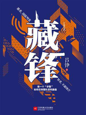 藏锋行漫画
