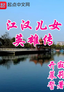 儿女英雄传在线观看