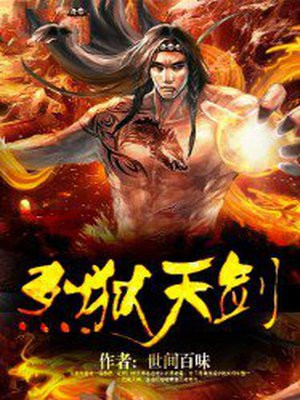 天烈五剑能学几个