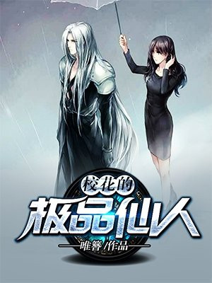 现代极品仙人为什么断更了