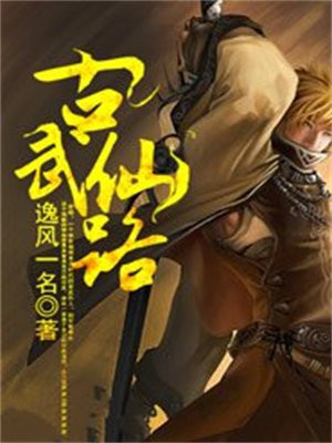 武隆武仙路