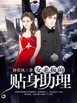 女老板的贴身风水师