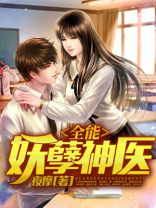 全能妖孽神医夜摩