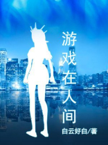 在人间steam游戏