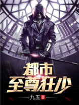 都市至尊狂少萧尘