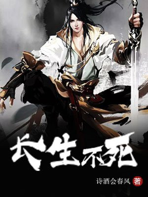 作为太监我一点也不想长生不死