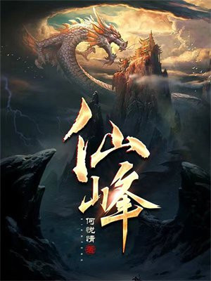 仙峰寺贾克斯