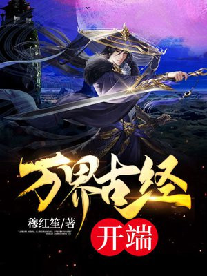万界之神级文明下载