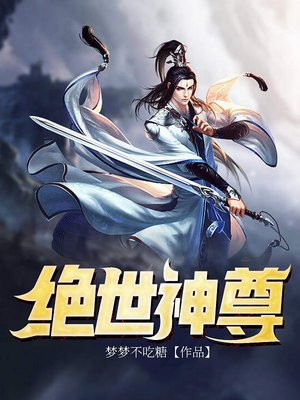 绝世神尊叶云