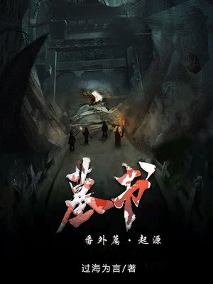 墓葬txt百度云顾穆