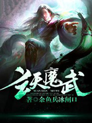 玄天上帝荡魔
