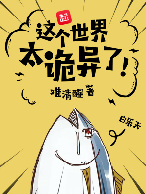 这个世界太恐怖了表情包