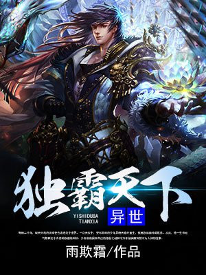 独霸异世之逆天狂妃