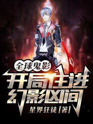 全球鬼神游戏开局