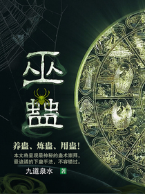 巫蛊人偶
