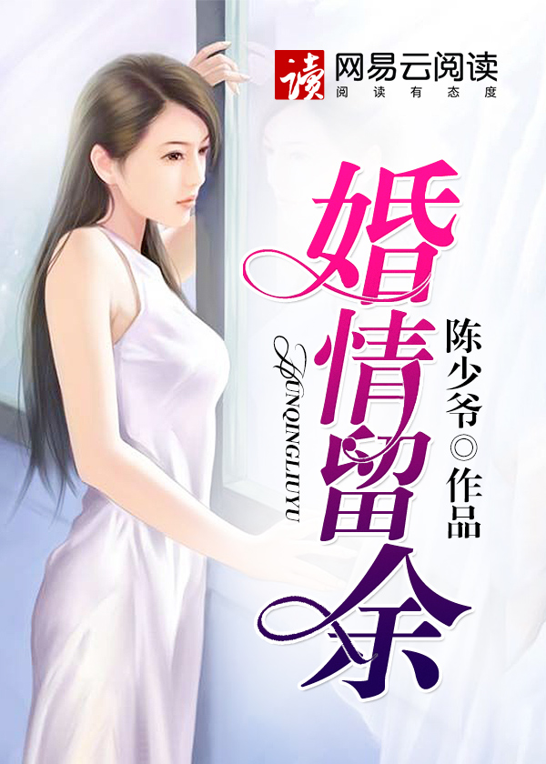 婚情留余莫小婉杜天翔