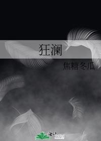 狂澜沉湎鞠躬尽瘁呕心沥血是什么词