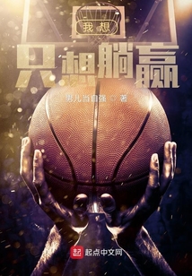 我只想躺赢图片