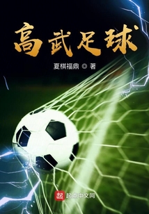 高佞足球