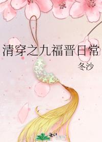 清穿之咸鱼四福晋养崽日常
