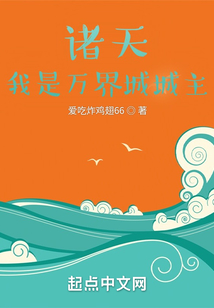 诸天:我是万界城城主作者:爱吃炸鸡翅66
