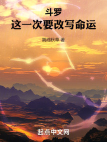 斗罗:改写命运,从比比东