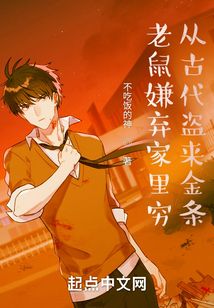 老鼠嫌弃家里穷,从古代盗来金条 百度网盘