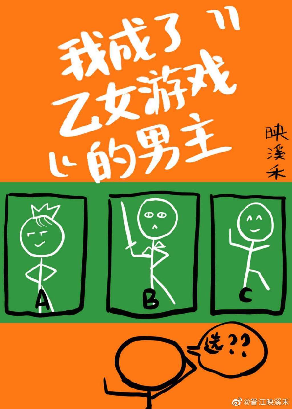 关于我变成乙女游戏