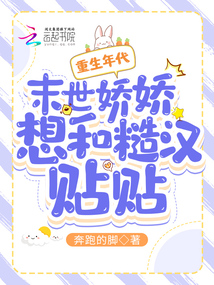 重生末世娇宠病娇女配 小说