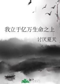 我立于百万生命之上op