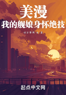 美漫:我的舰娘身怀绝技漫画