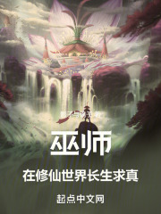 重生巫师世界之修真