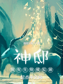 神邸我有生物模拟器免费