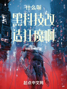 “黑科技”