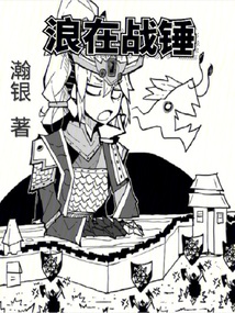 战锤40k狼