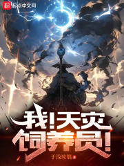 天灾同人小说