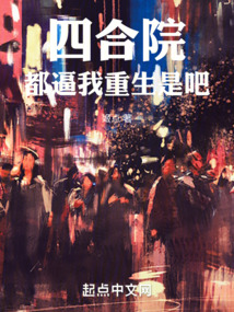 四合院重生开始逆袭