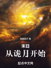 从变身开始的末日