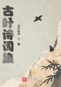 花叶相依的诗词