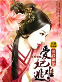 爱妃难逃:帝君霸爱免费阅读
