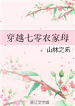 穿越七零之农家军嫂