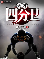 四分卫长传