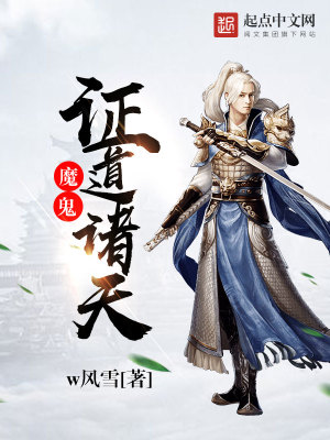 诸天逆流证道