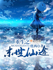 重生之末世仙途完整版