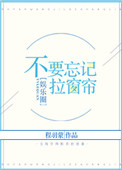 不要忘了我们