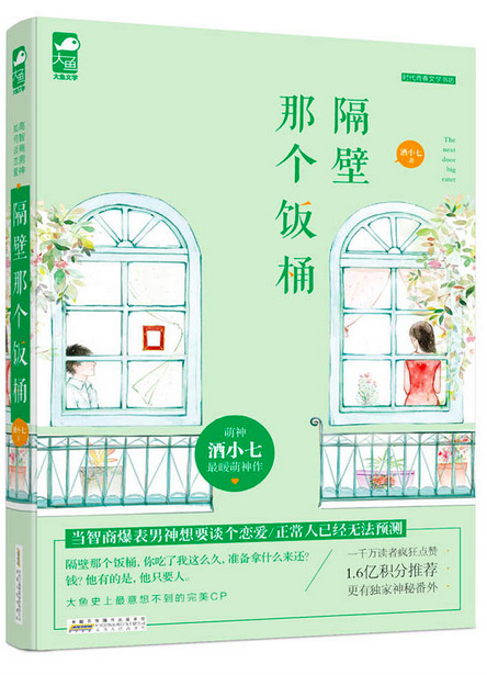 隔壁那个饭桶51集
