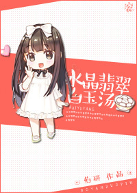 白水晶好还是翡翠好