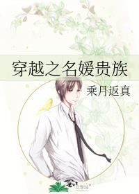 穿越之名媛贵族