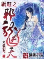 网游之邪龙逆天有声小说