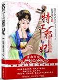 特工邪妃:王上,喂不饱 蓝莓果果